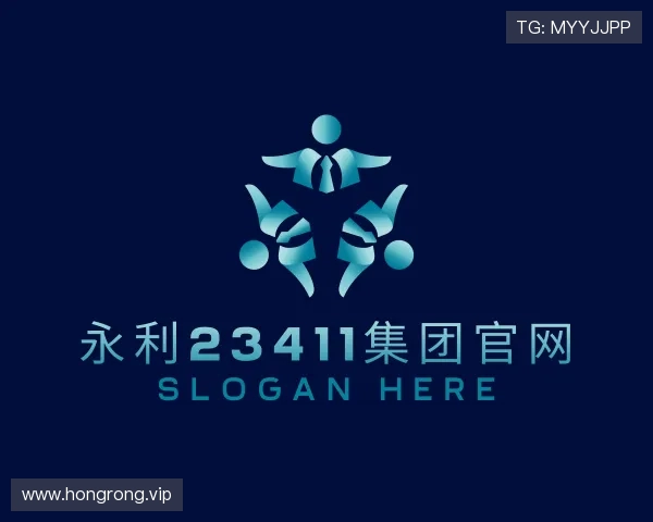 关于永利23411集团
